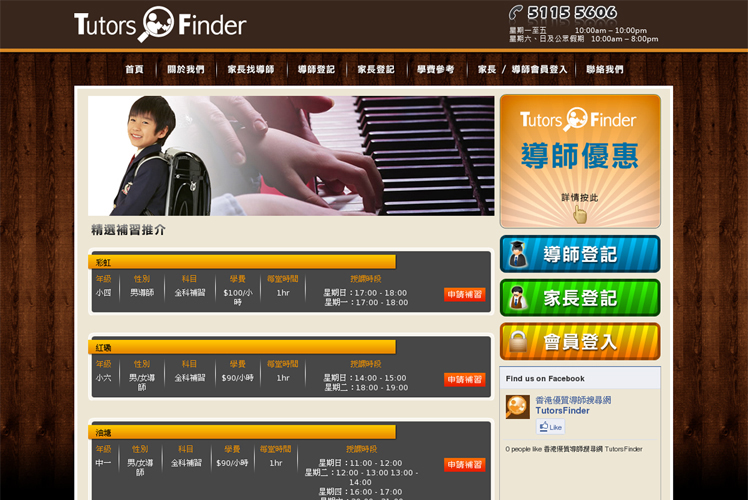 網頁設計 - TutorsFinder