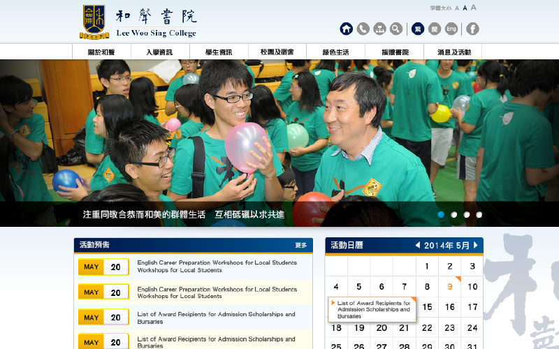 網頁設計 - 香港中文大學和聲書院