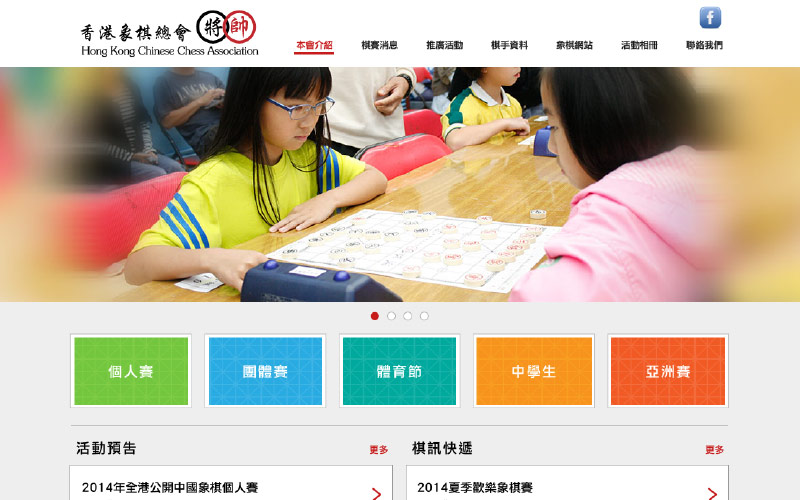 網頁設計 - 香港象棋總會
